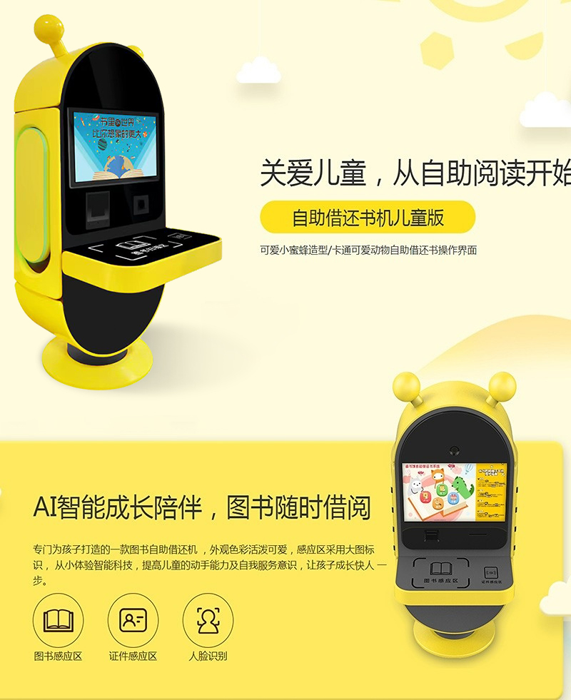 卡通借还书机03